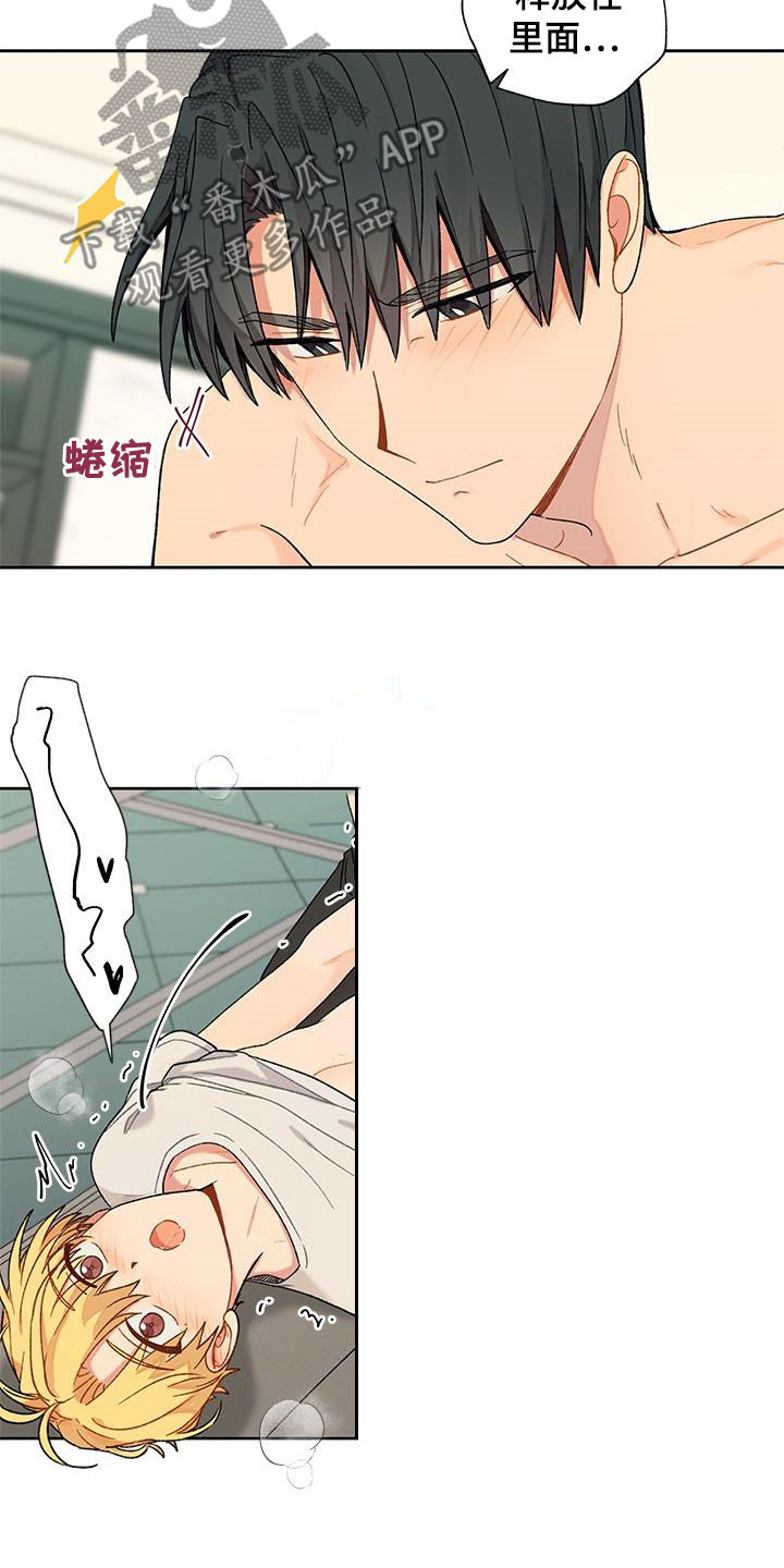 香草甜布丁漫画,第38章：渴望2图