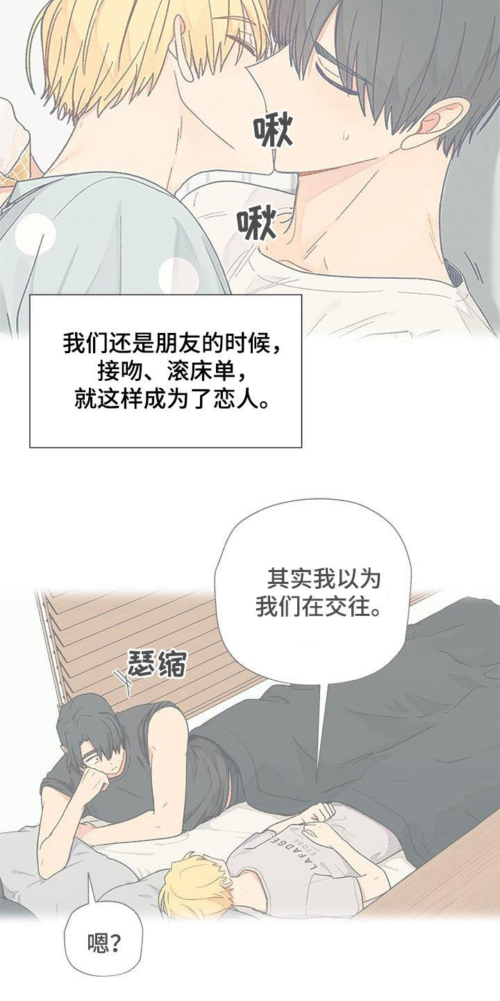 香草甜蜜漫画无尽漫画网漫画,第58章：没想到吧2图