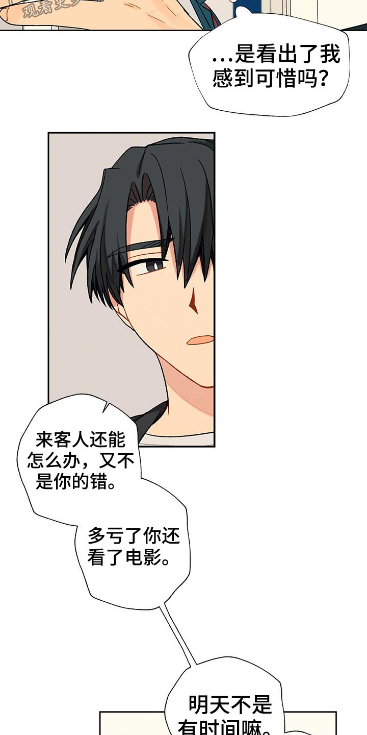 香草甜布丁漫画,第27章：晚安2图