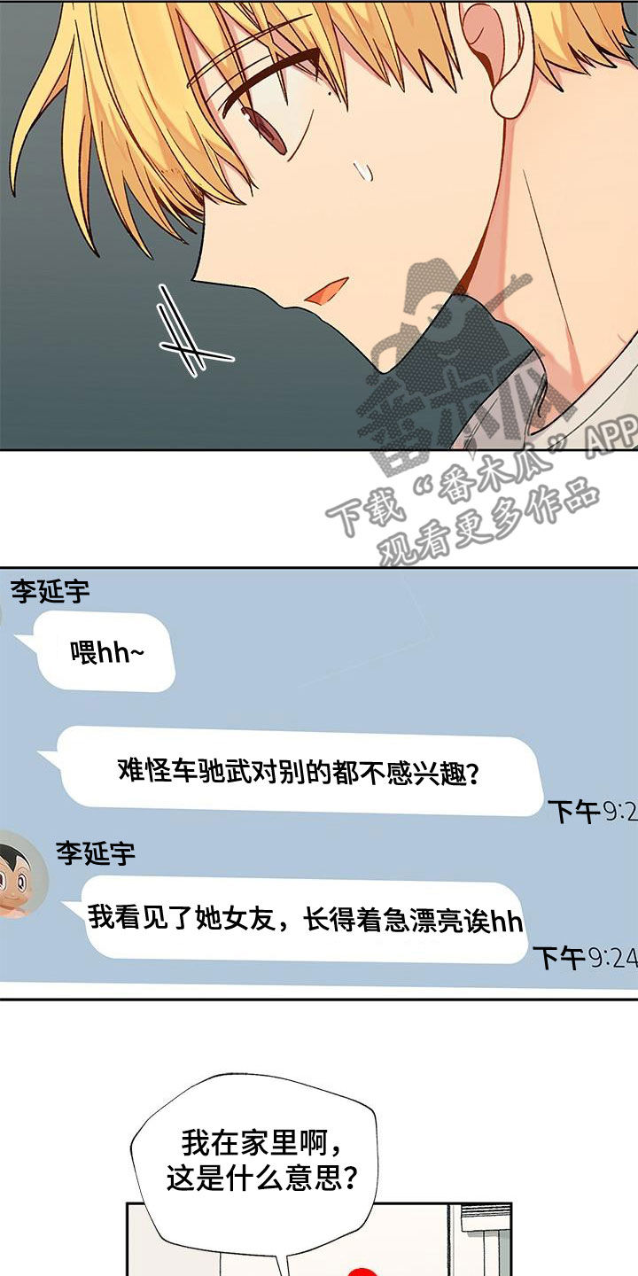 香草蜜蜜漫画,第31章：疑似出轨2图