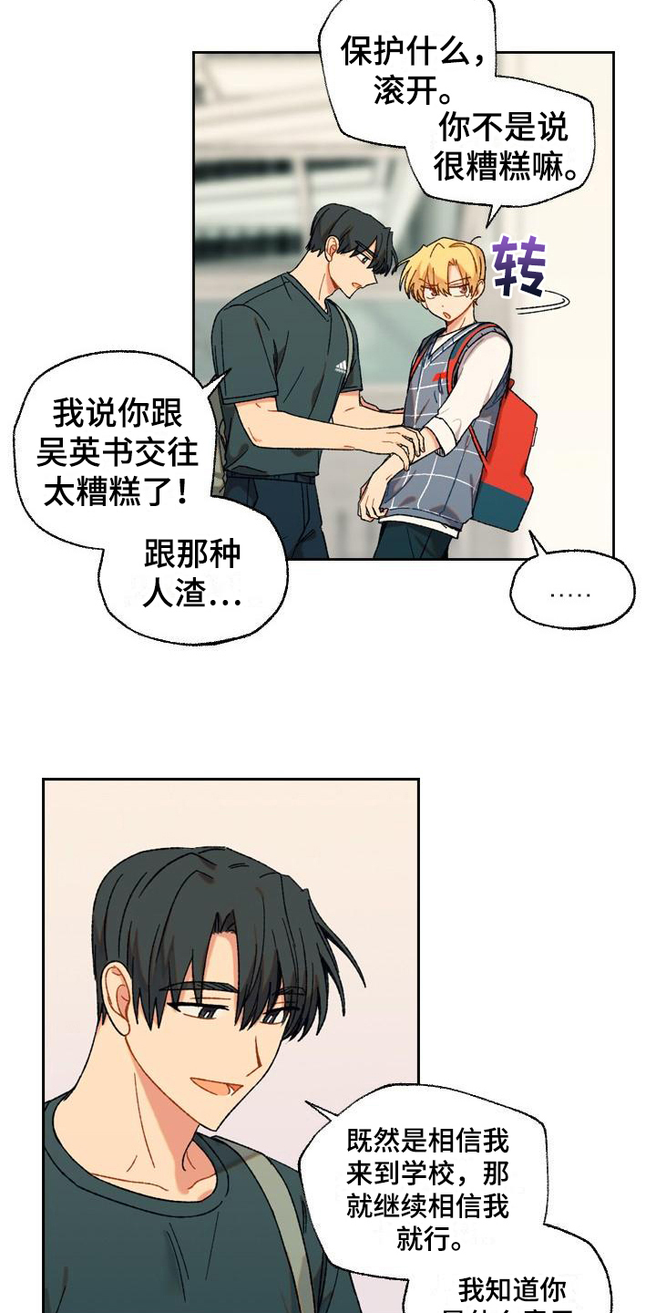 香草甜布丁漫画,第15章：决定2图