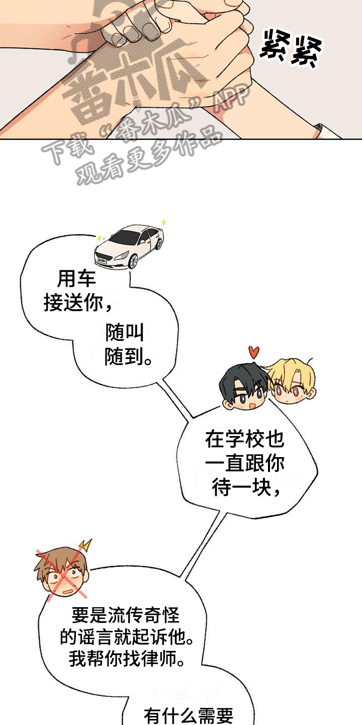 香草甜布丁漫画,第15章：决定2图
