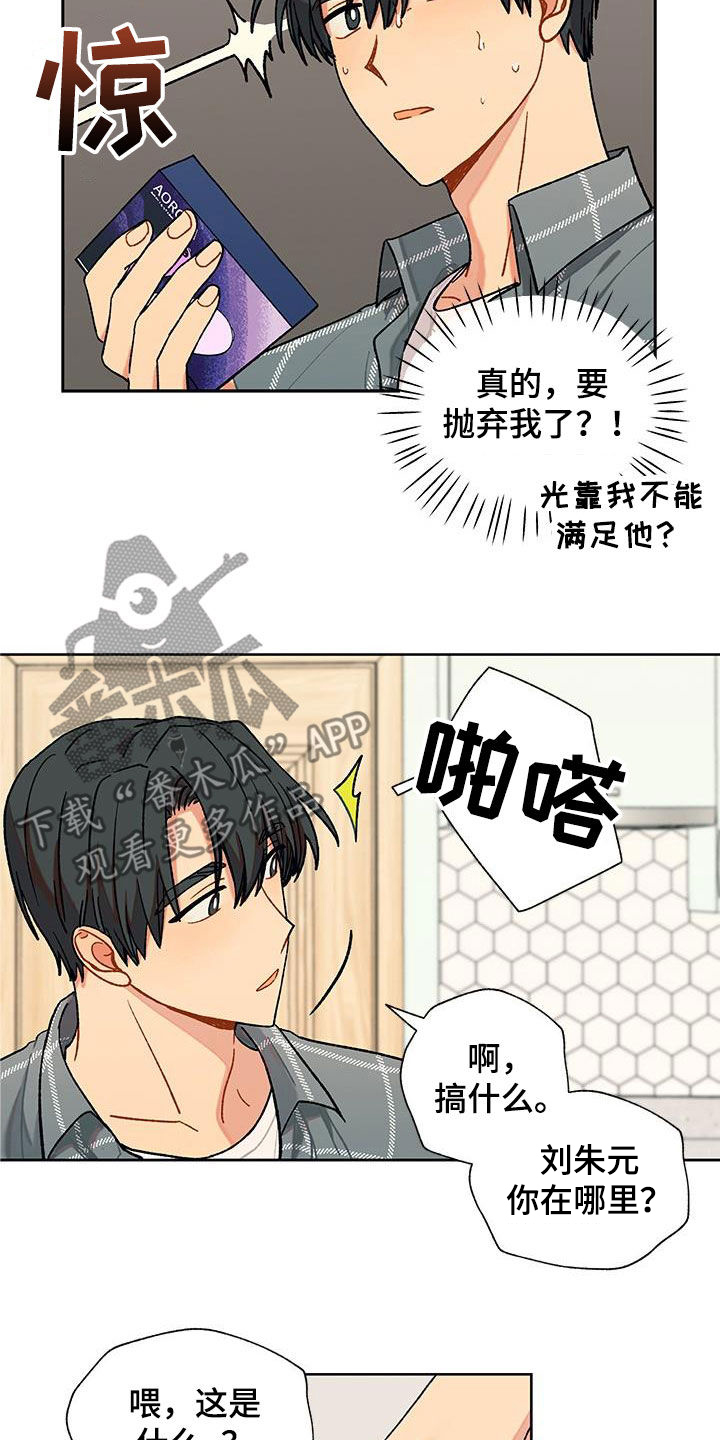 甜问香草甜品加盟漫画,第44章：来真的？1图