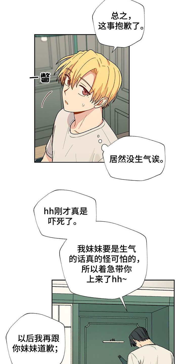 香草甜布丁漫画,第34章：为难1图