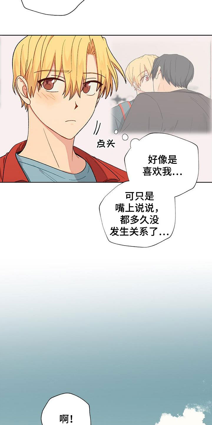 香草甜酒香水适合夏天吗漫画,第28章：诱惑计划2图