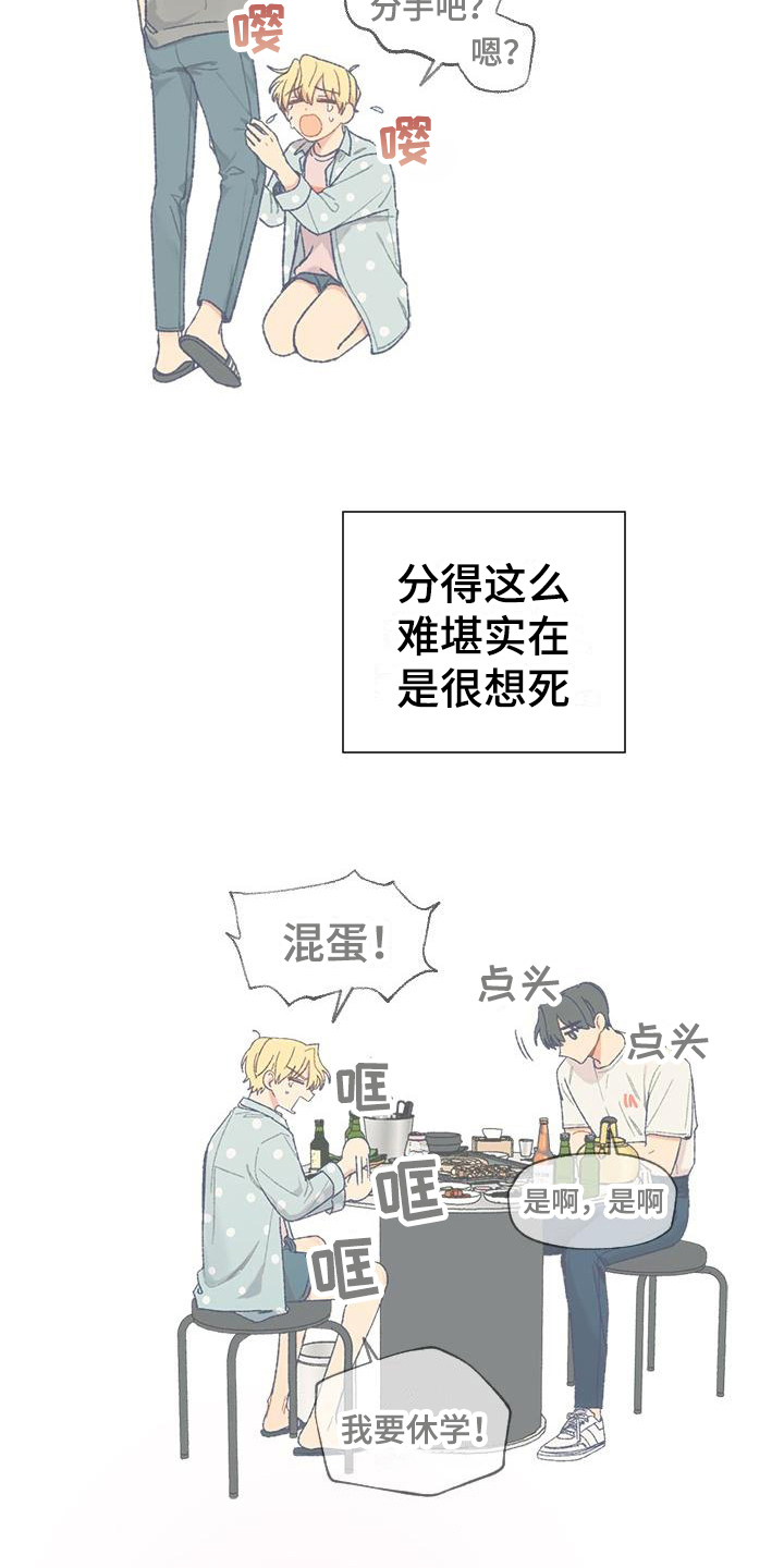 香草味甜吗漫画,第4章：醒酒2图