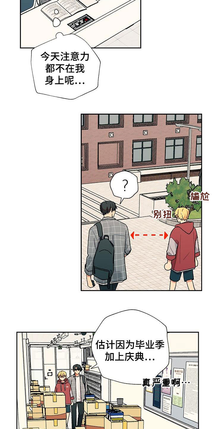 咖啡遇上香草甜蜜剪辑漫画,第43章：快递1图