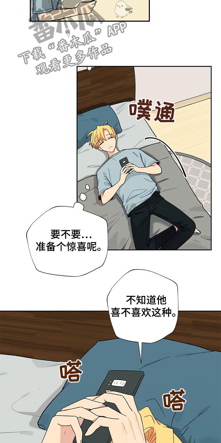 香草甜布丁漫画,第30章：打听1图