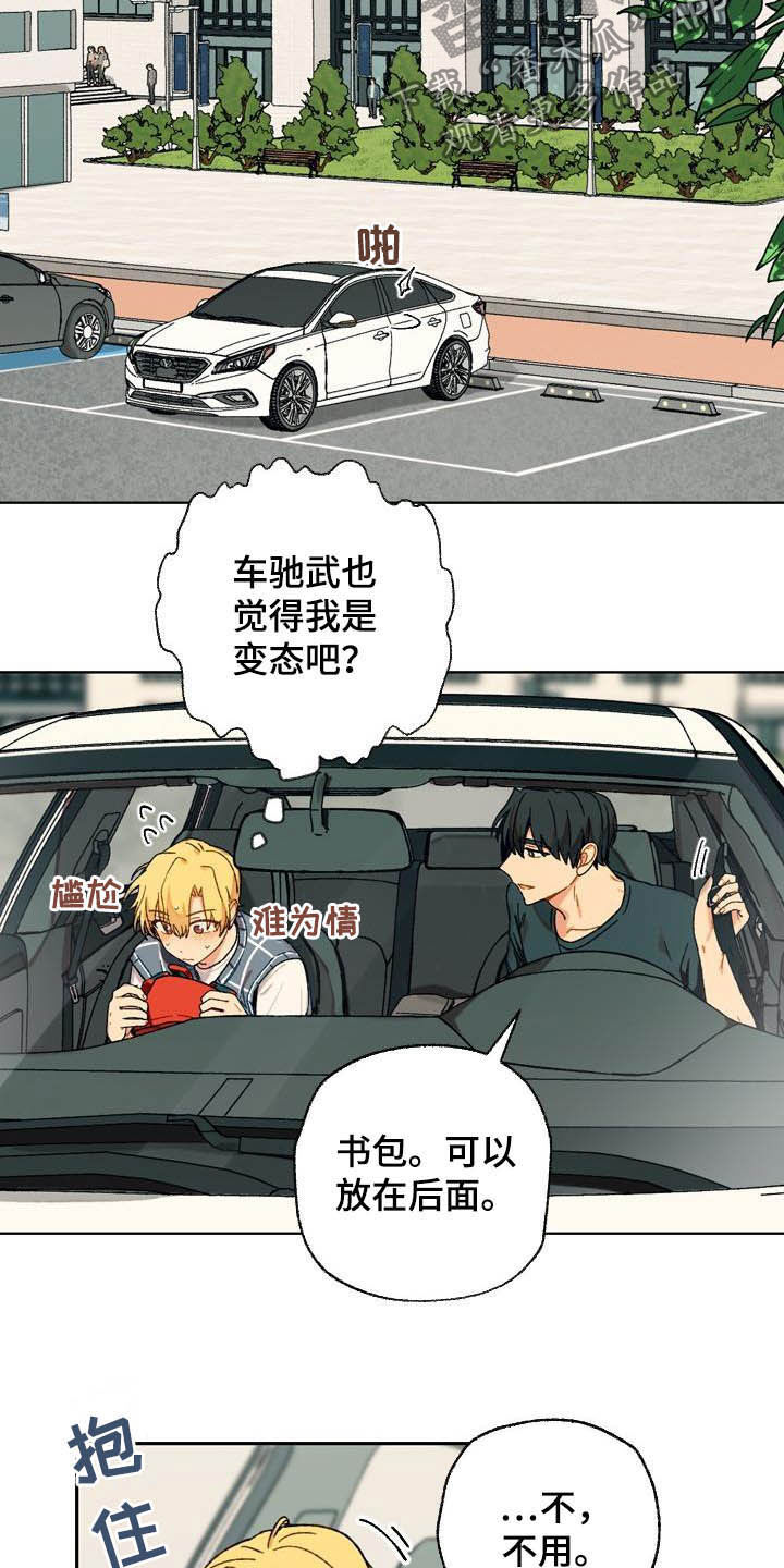 香草甜蜜画涯漫画,第16章：回家1图