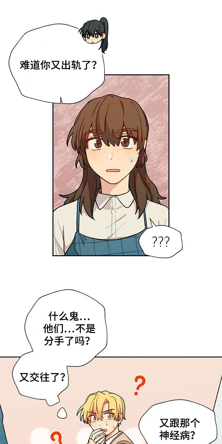 香草甜糯米漫画,第53章：掺和2图