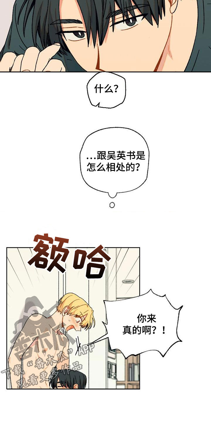 香草甜布丁漫画,第17章：我帮你2图