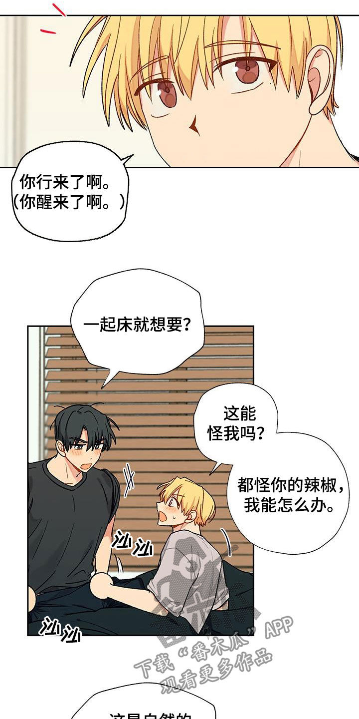 香草甜布丁漫画,第24章：这样不好1图