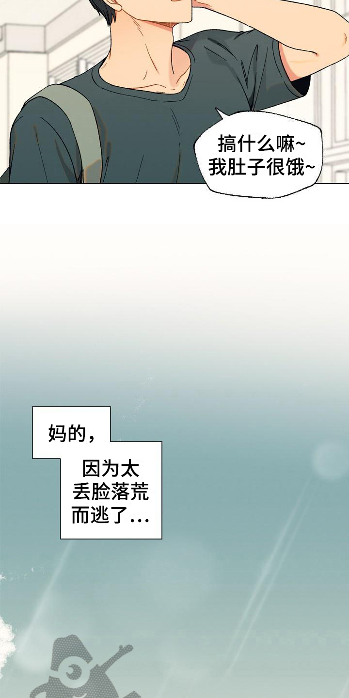 香草期权漫画,第13章：尴尬2图