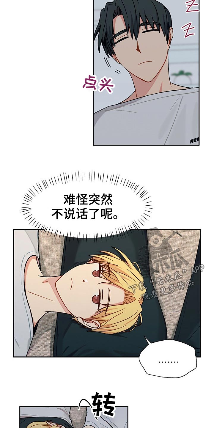 香草甜布丁漫画,第27章：晚安1图