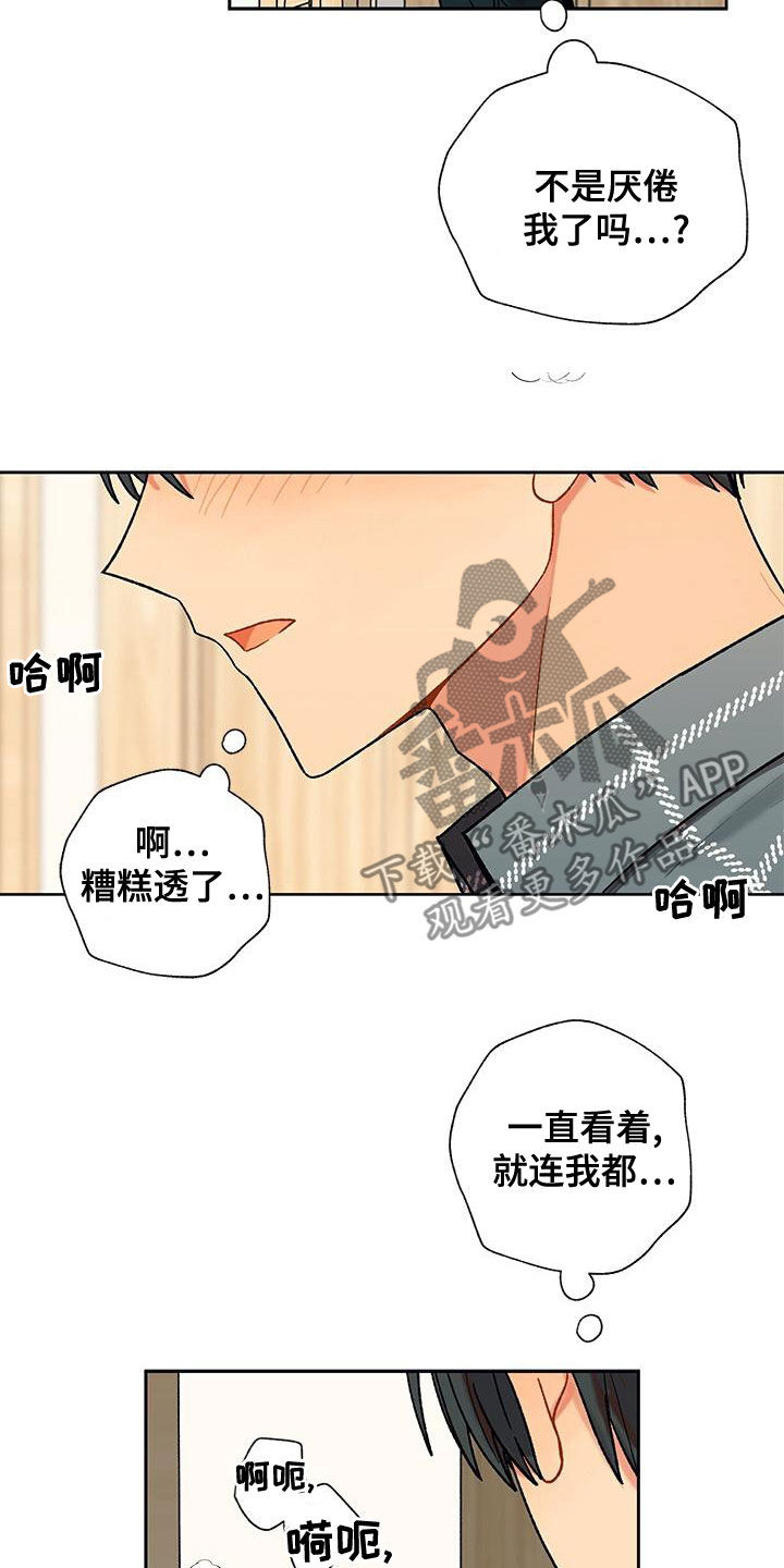 香草甜酒香水适合夏天吗漫画,第45章：闯入1图