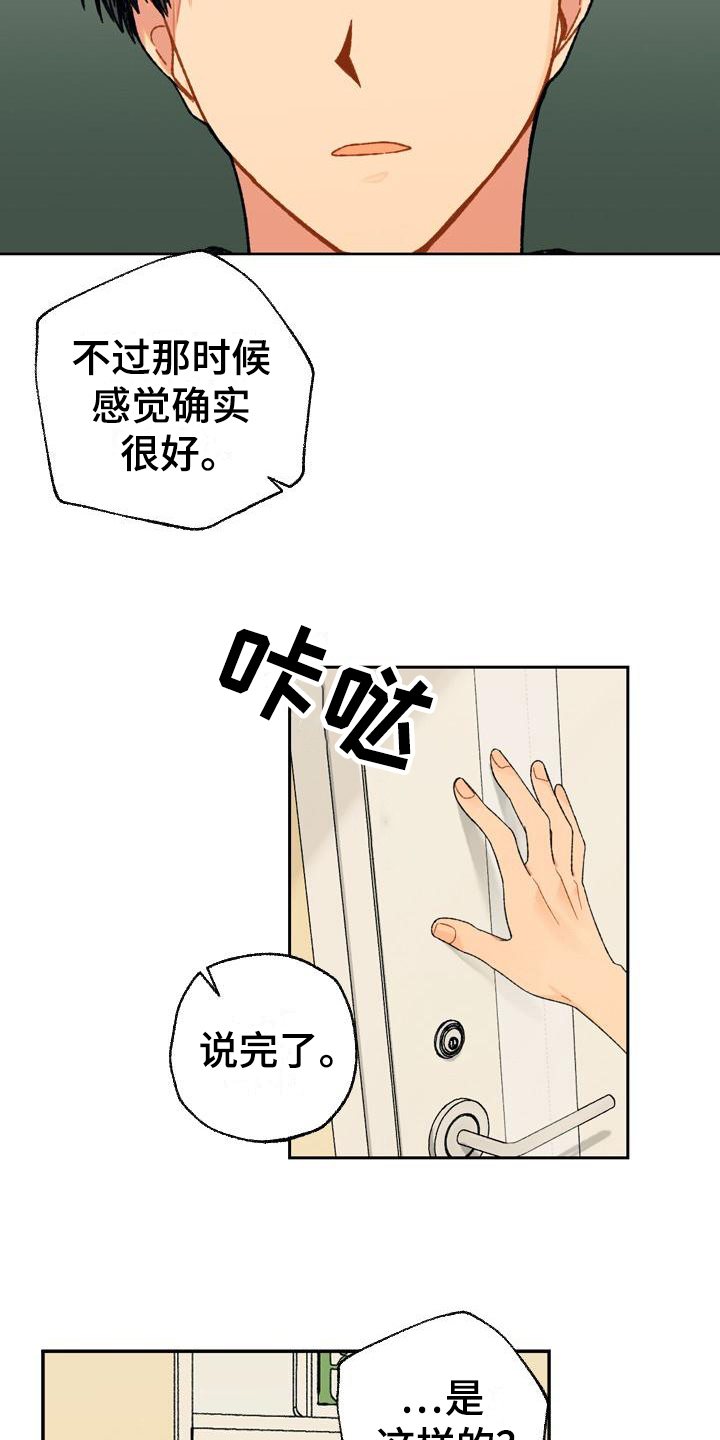 香草是什么香料漫画,第9章：无趣2图