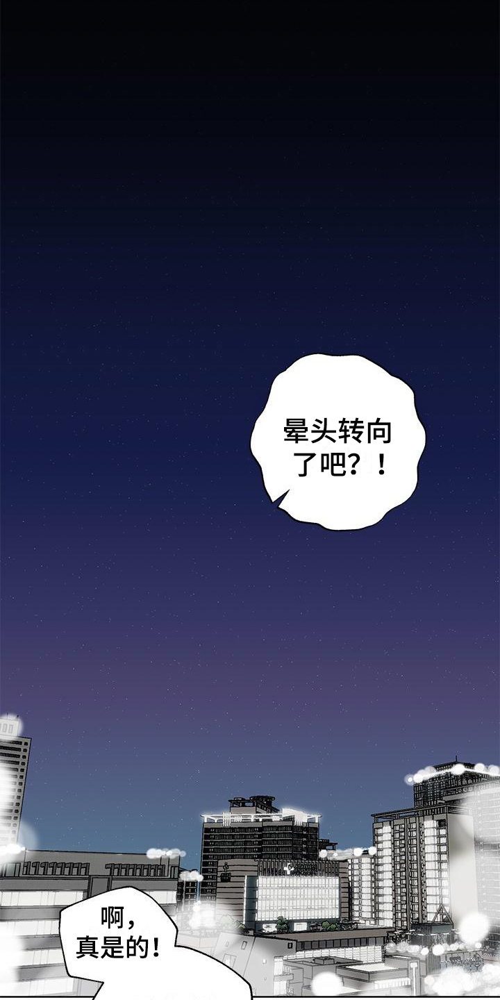 香草甜蜜漫画,第1章：苦闷1图