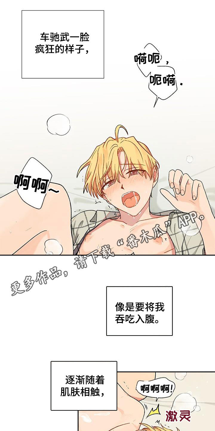 香草甜糯米漫画,第22章：交往1图