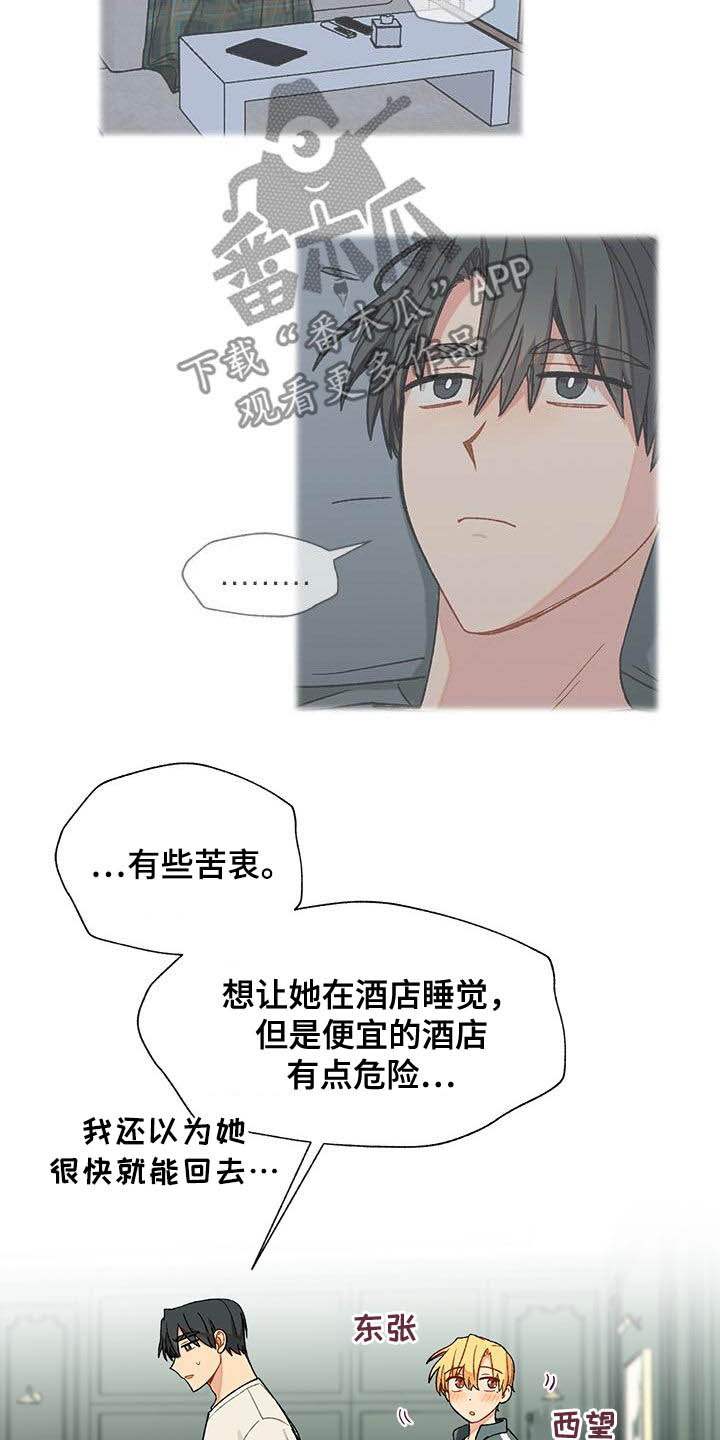 香草甜品浦北漫画,第34章：为难2图