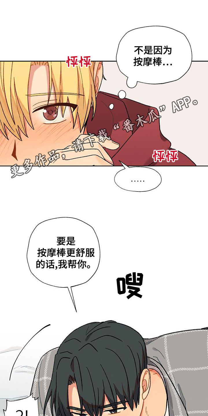 香草甜品浦北漫画,第47章：积极1图