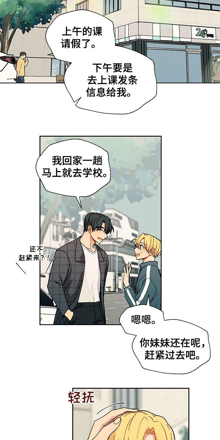 香草味甜吗漫画,第42章：该怎么办2图