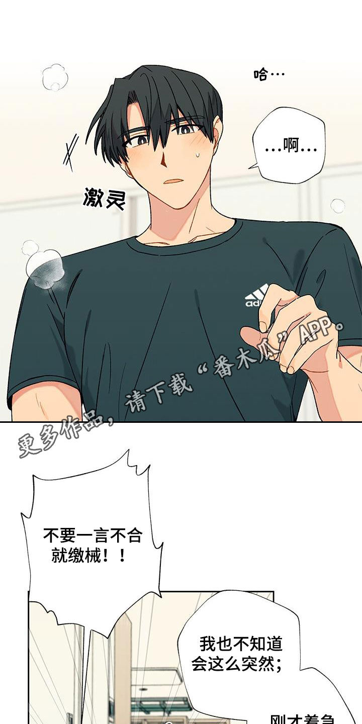 甜蜜的香草日剧漫画,第20章：不是新手1图