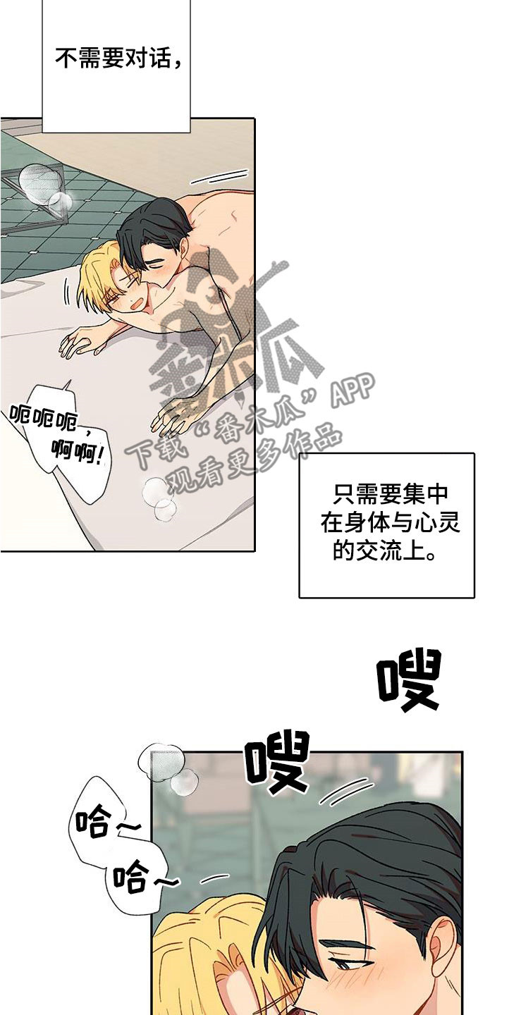 香草甜蜜漫画,第40章：等待2图