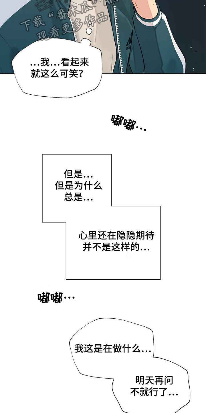 香草甜筒冰激凌热量漫画,第32章：暧昧对象？1图