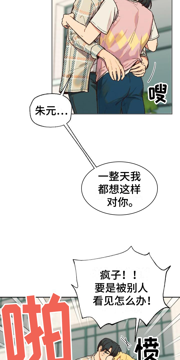 香草与咖啡漫画,第7章：没眼力见2图