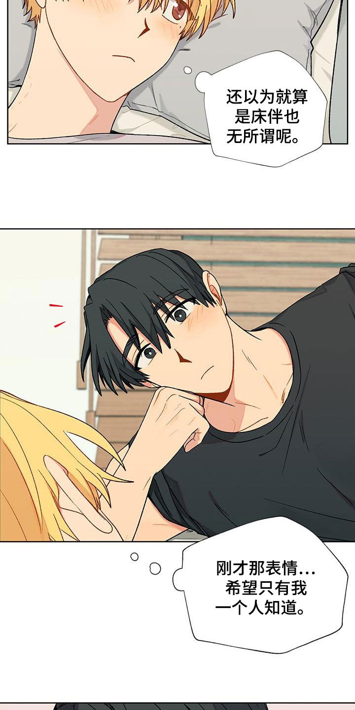 甜问香草甜品加盟漫画,第22章：交往2图