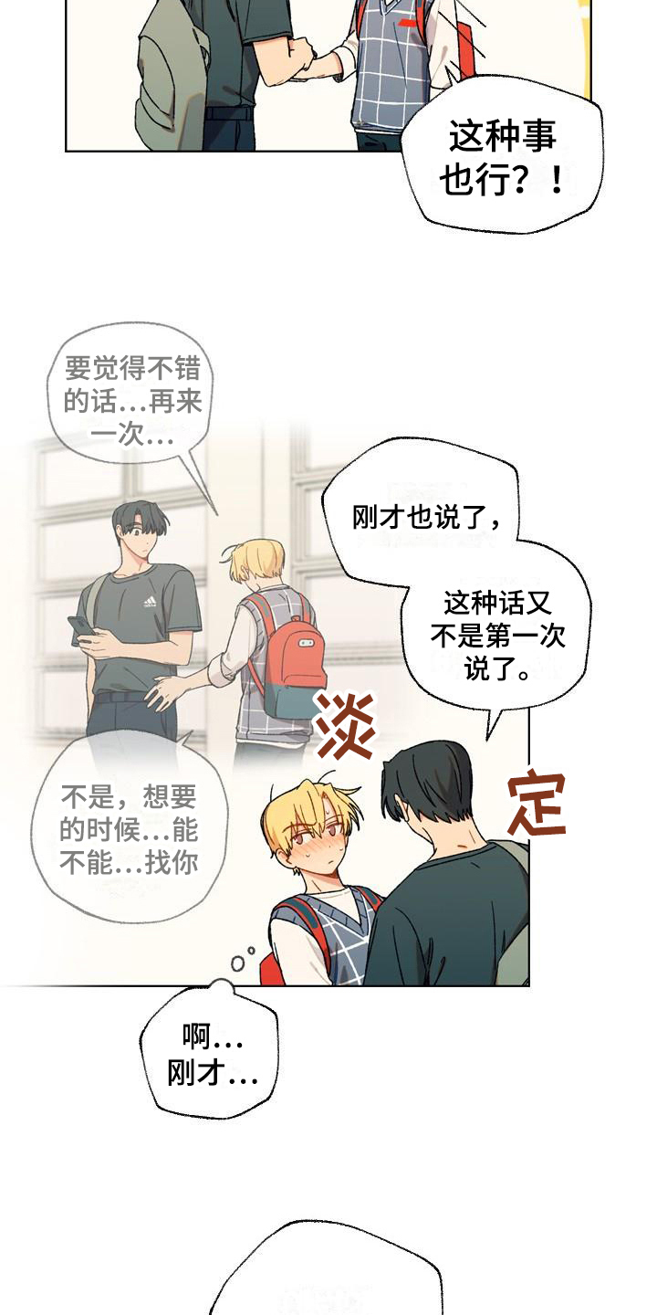 香草甜布丁漫画,第15章：决定2图