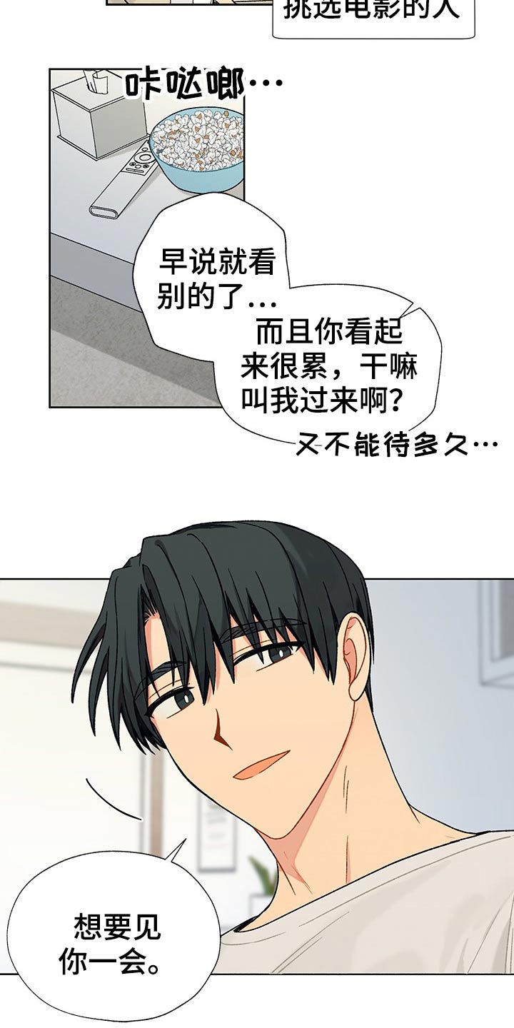 香草甜布丁漫画,第26章：看完电影1图