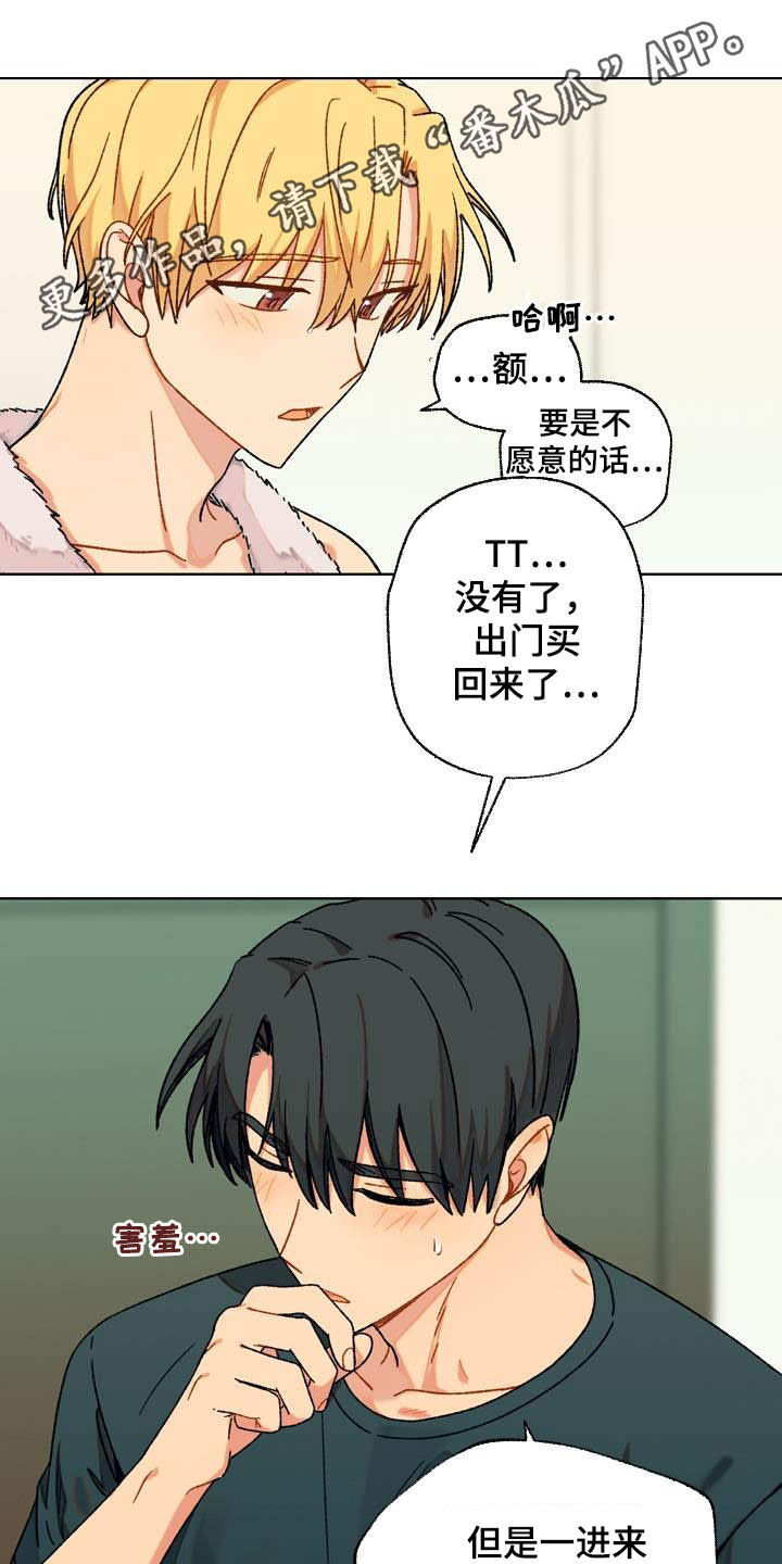 香草甜圈漫画,第17章：我帮你1图