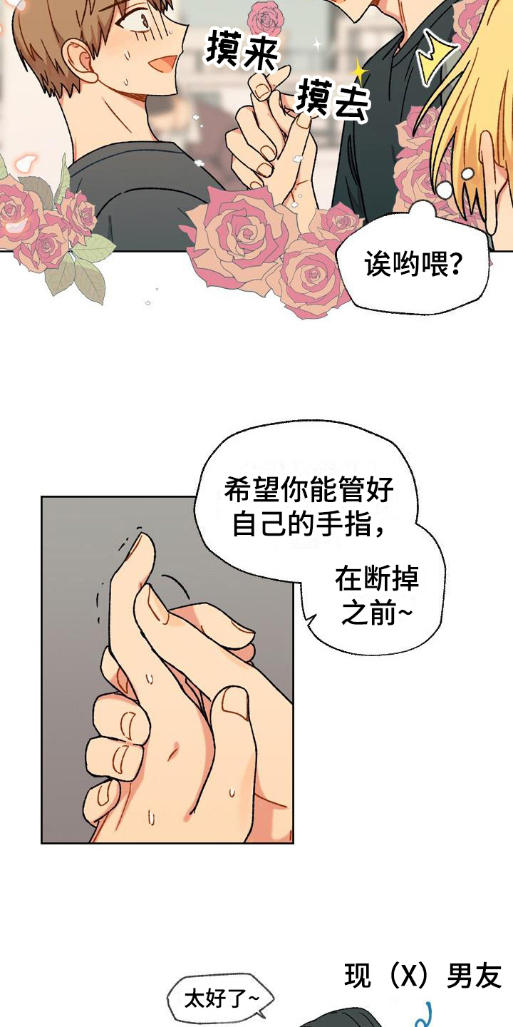 香草甜品浦北漫画,第14章：保护2图