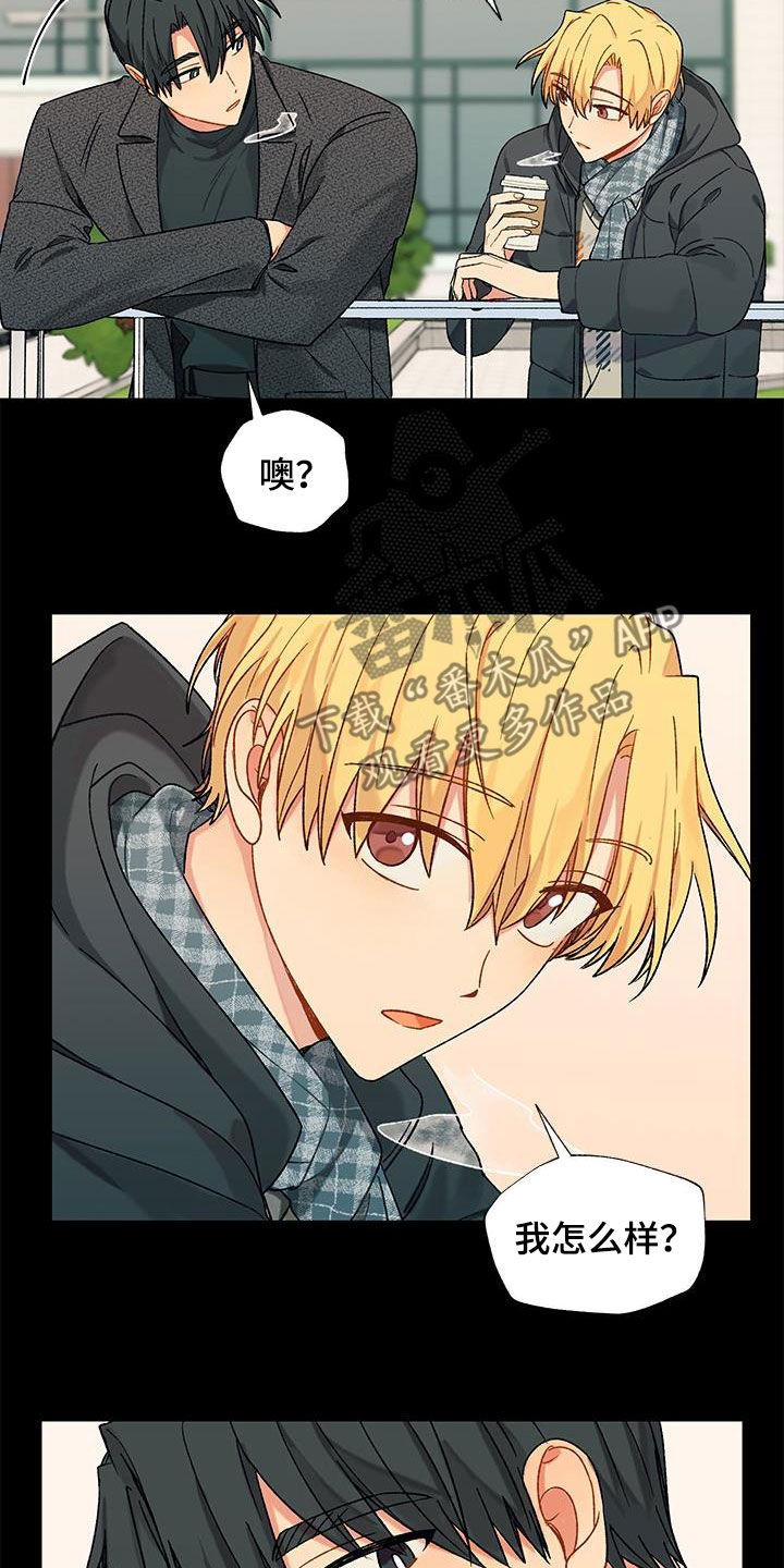 香草甜布丁漫画,第32章：暧昧对象？2图