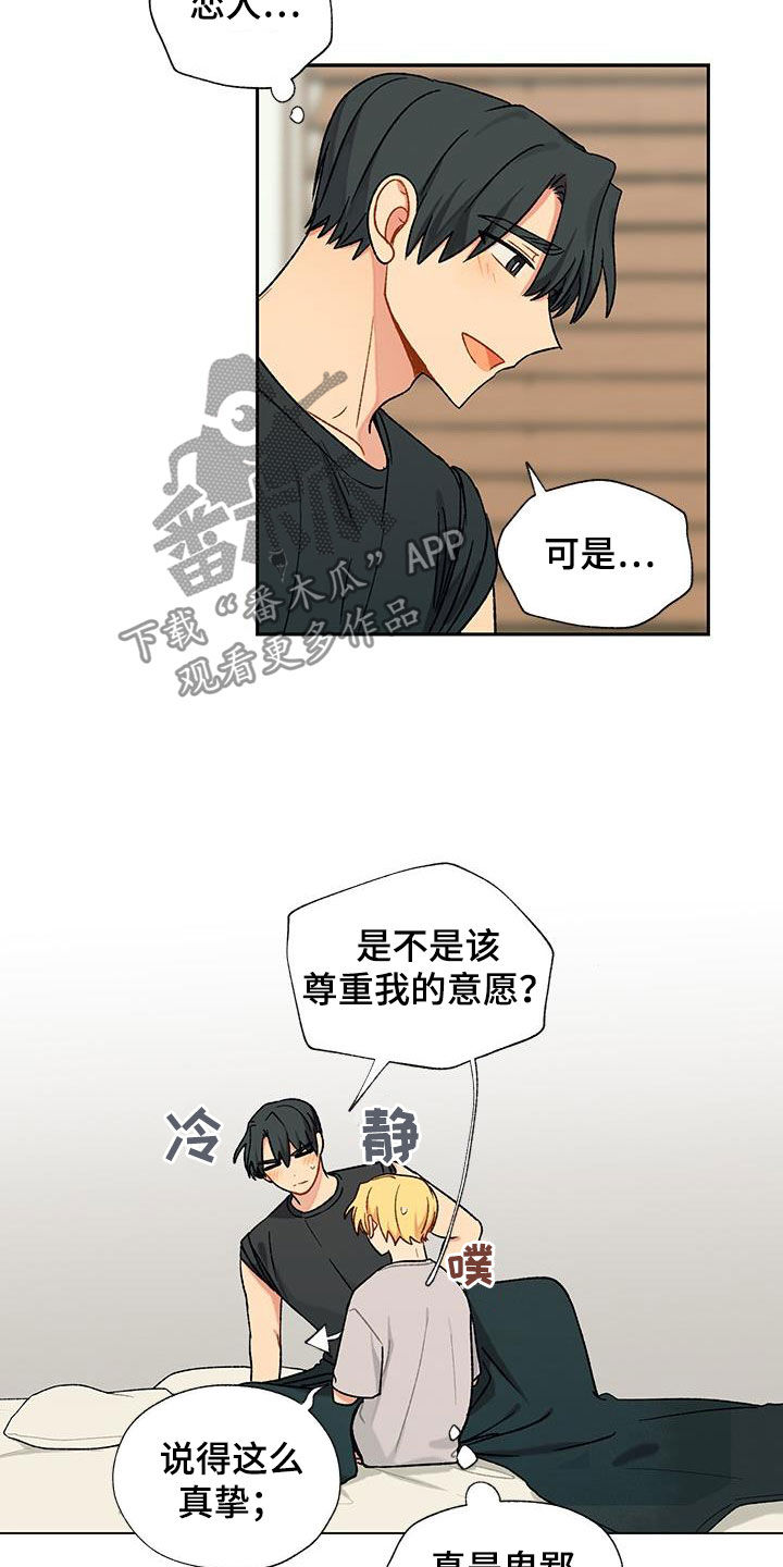 香草甜布丁漫画,第24章：这样不好1图