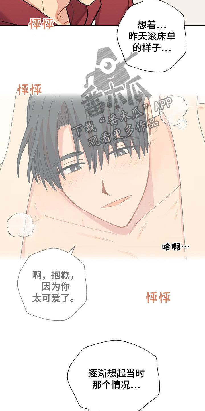 香草甜蜜漫画,第44章：来真的？1图