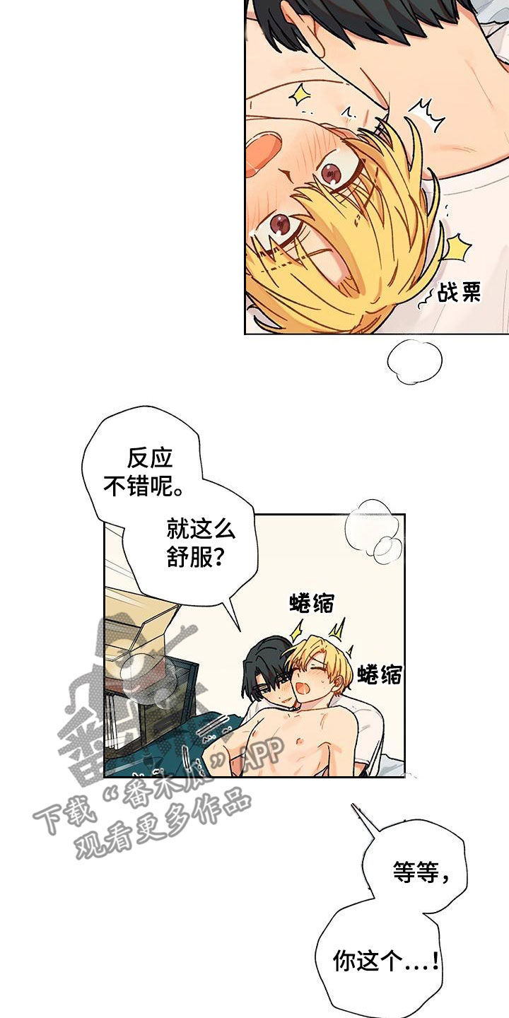 甜蜜香草解说漫画,第48章：无法隐瞒2图