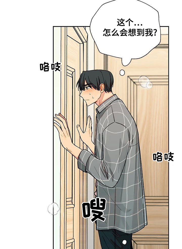 香草甜酒香水适合夏天吗漫画,第45章：闯入2图