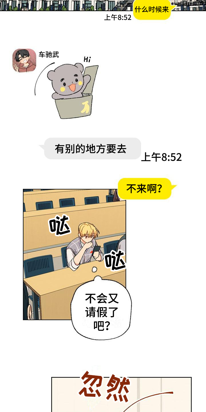 香草甜布丁漫画,第11章：香草奶昔2图