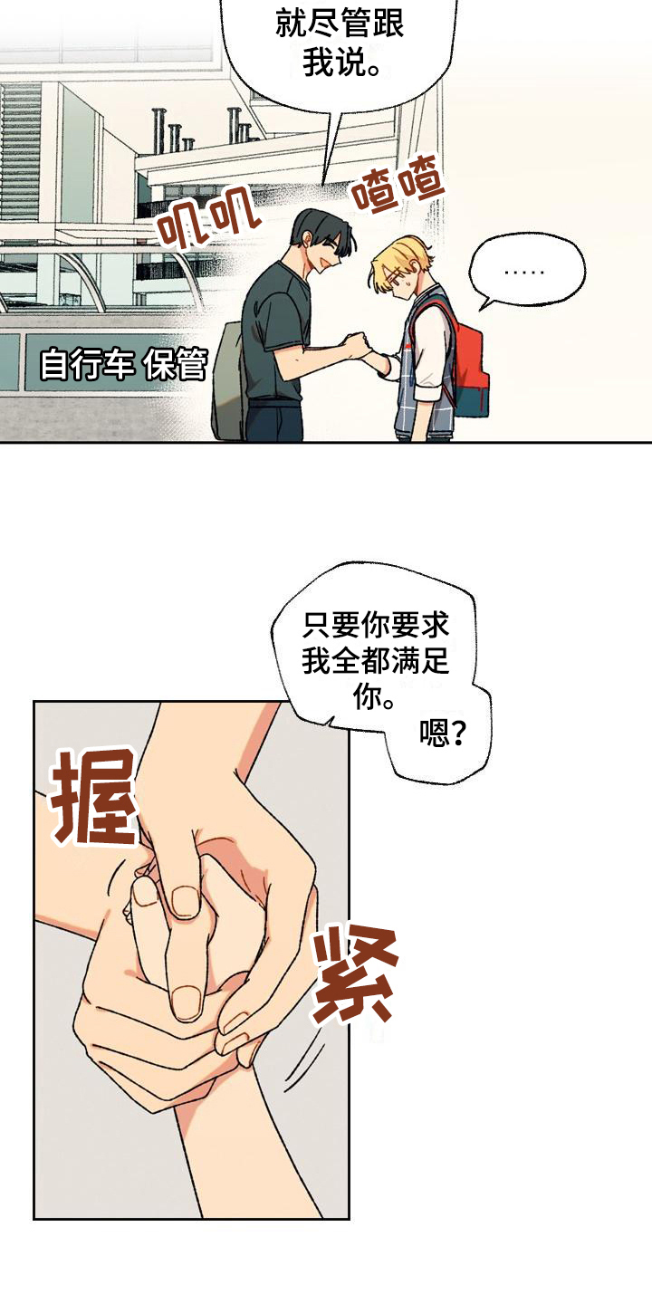 香草甜布丁漫画,第15章：决定1图