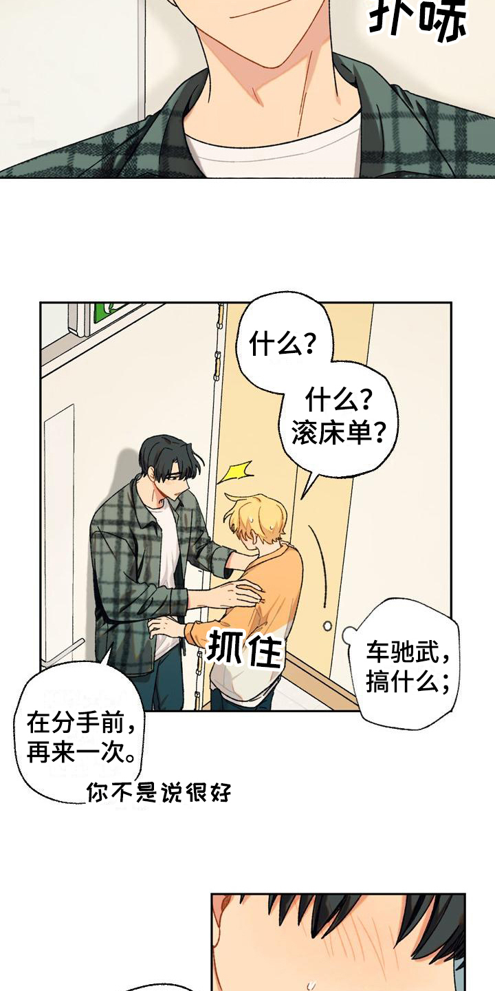 香草是什么香料漫画,第9章：无趣2图