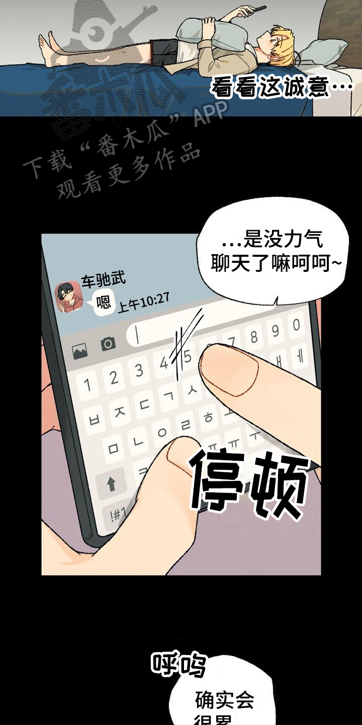 香草甜筒冰激凌热量漫画,第8章：距离2图