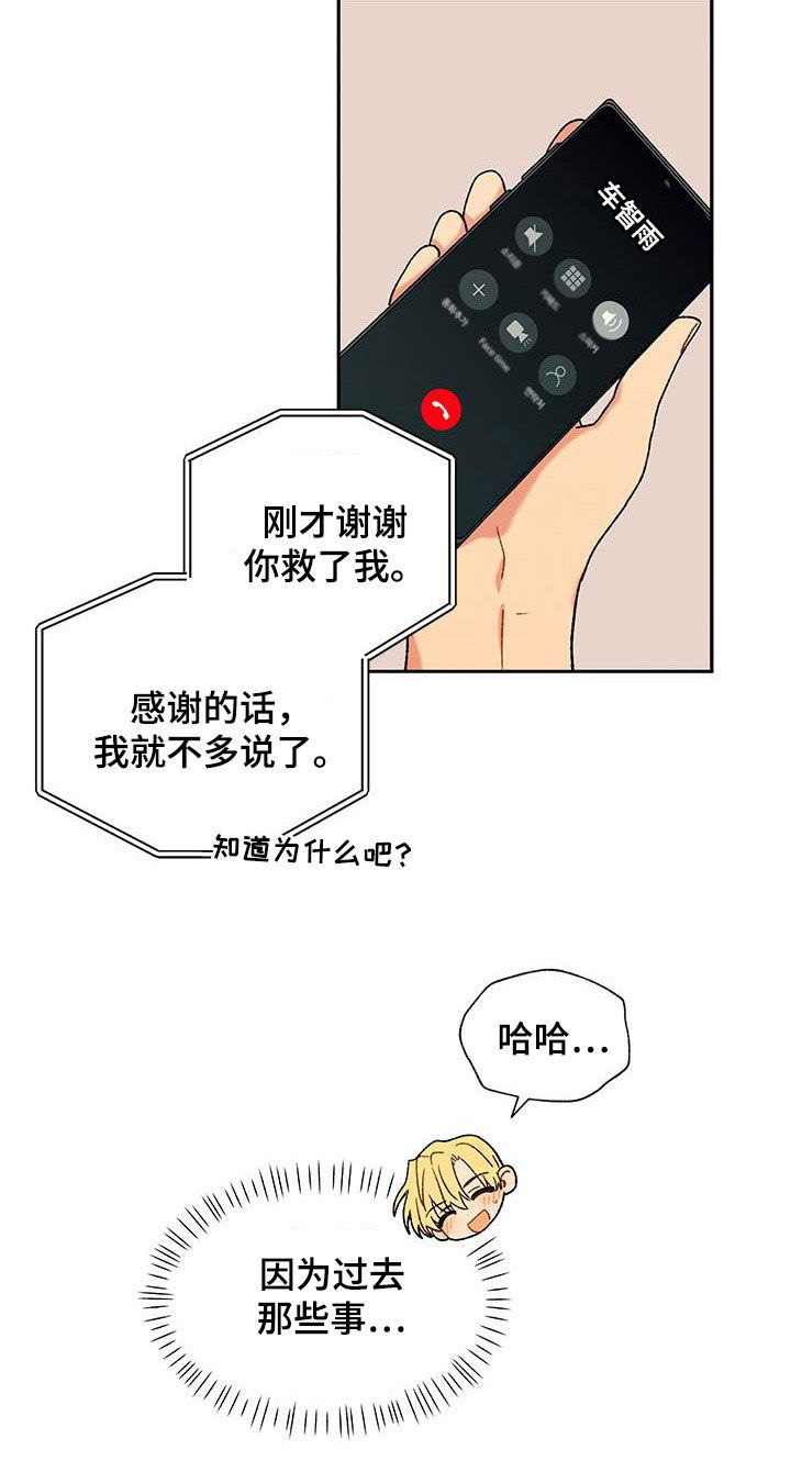 第五人格甜蜜香草恋漫画,第59章：不怕他1图