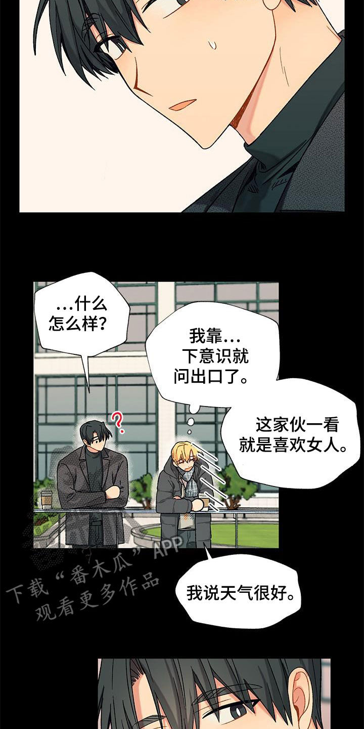 香草甜布丁漫画,第32章：暧昧对象？1图