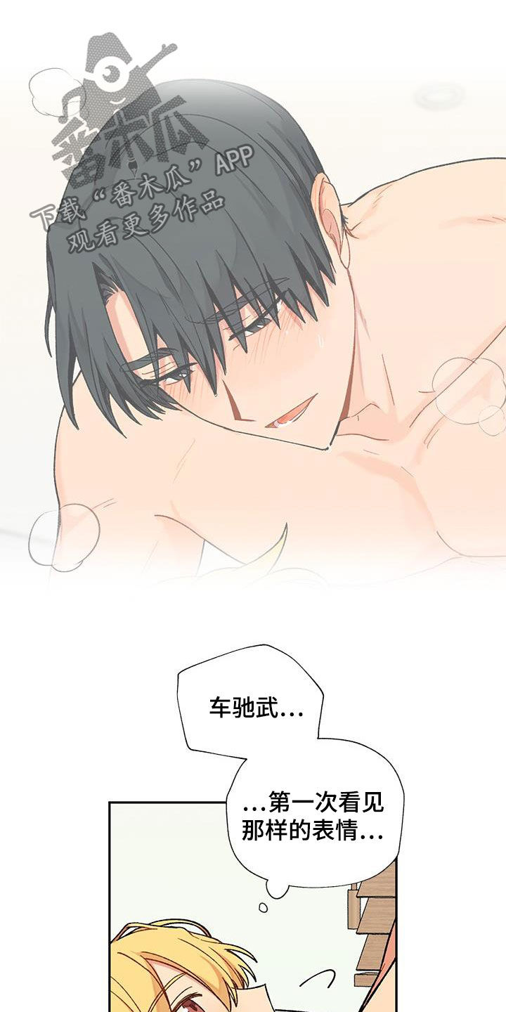 香草甜布丁漫画,第22章：交往2图