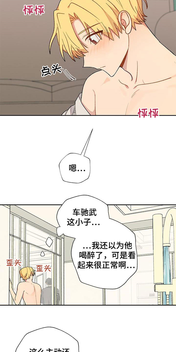 香草甜布丁漫画,第39章：不能让人看见1图
