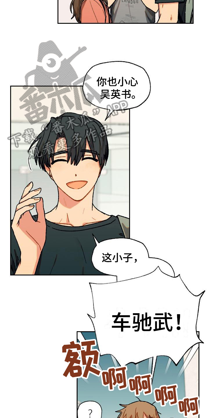 香草甜布丁漫画,第14章：保护1图