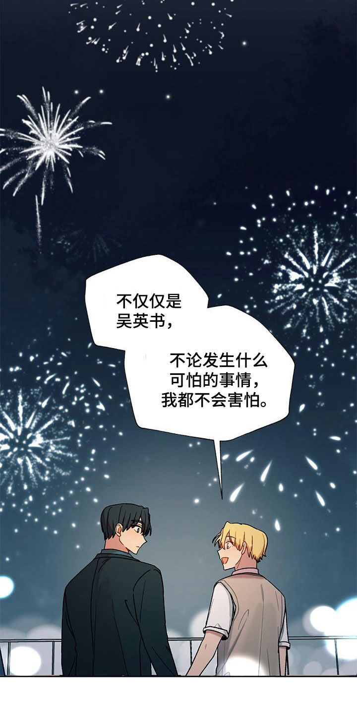 甜蜜香草解说漫画,第60章：香草味（完结）2图