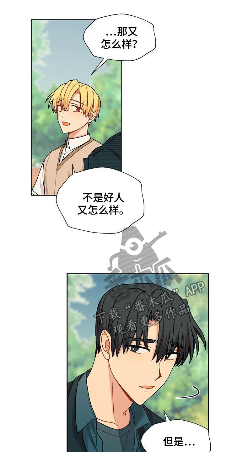 香草甜布丁漫画,第56章：喜欢的感觉1图